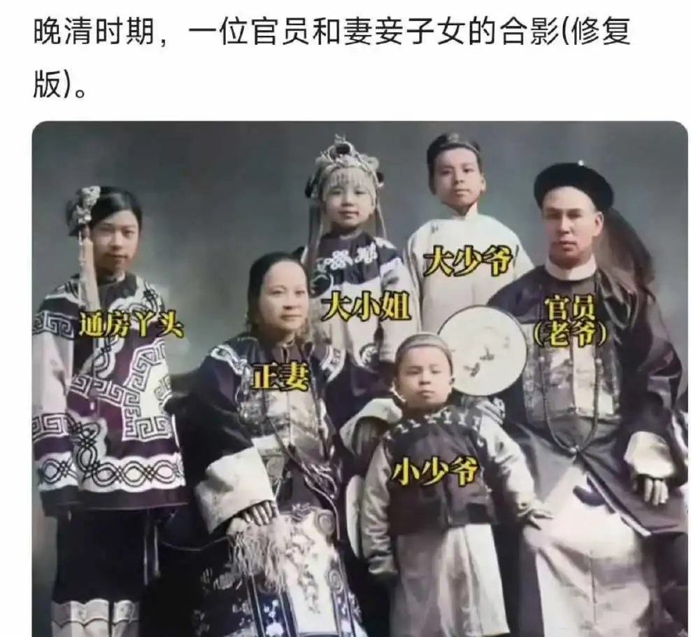 你觉得修复后的晚清影像：
官员家族成员的独特风貌与身份揭秘？
