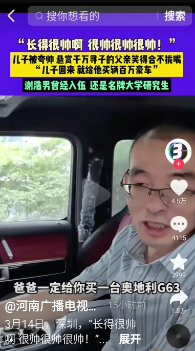 “见到儿子一定给他买辆奥地利G63”谢爸如此说。

天呐，这得值多少钱，说是2、
