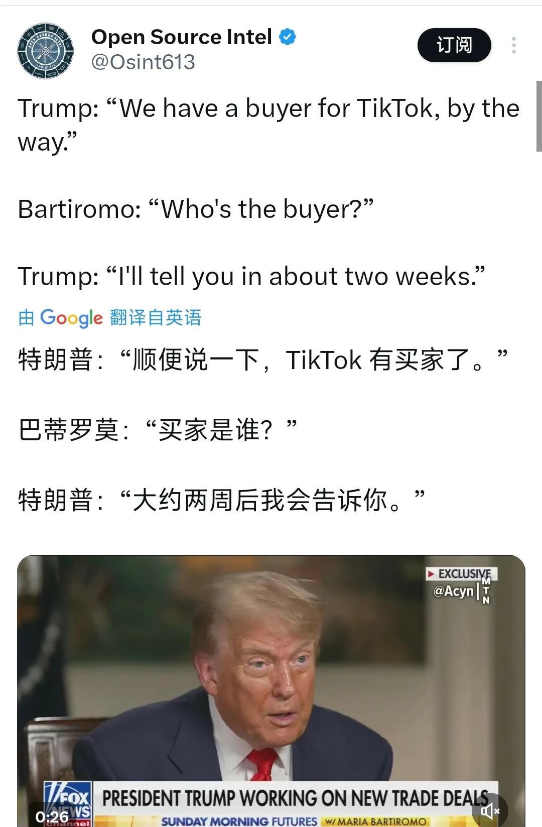 特朗普：“顺便说一句，我们已经找到了TikTok的买家。”
巴蒂罗莫： “买家是