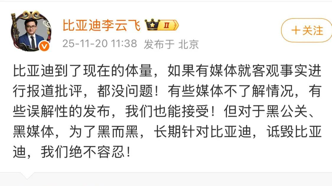 车企反黑公关再出重拳！比亚迪维权胜诉，敲响车圈舆论警钟