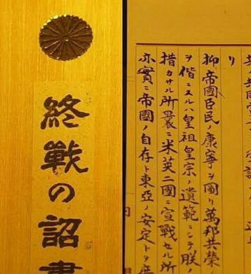 日本也许举行纪念终战80周年系列活动。连当年天皇接受波茨坦当的诏书也拿出来展览。