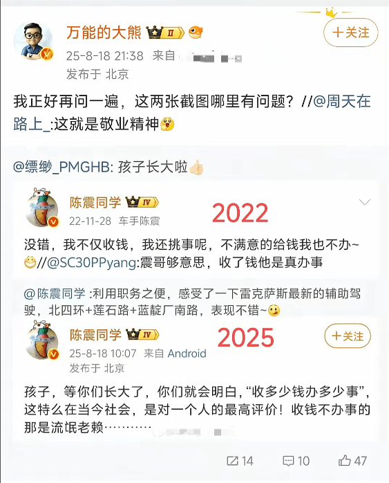 陈震：我收多少钱办多少事！
陈震：我是行业最贵！
小米只给800块钱车马费，另外