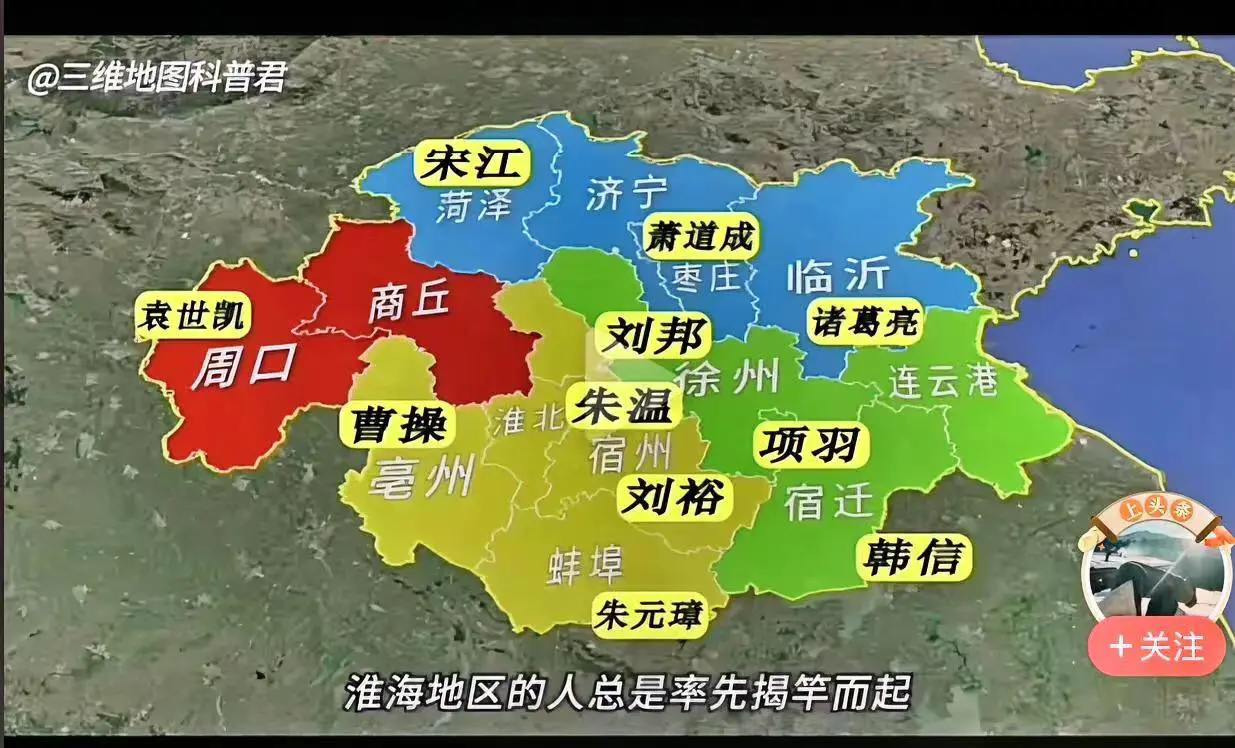 淮海地区自古多英豪！！！