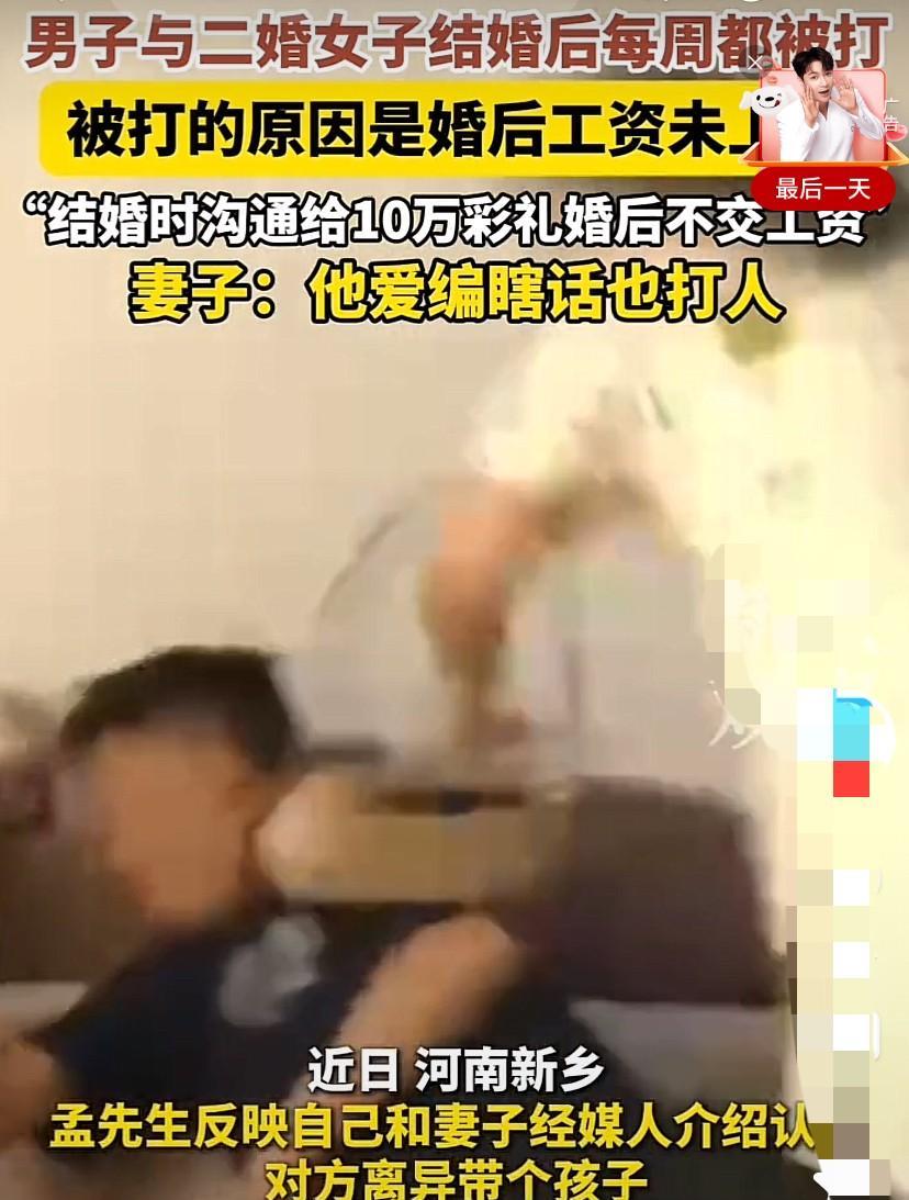 河南新乡一男子求助，称婚后被妻子殴打，原因是不交工资。



这位新乡男子向媒体