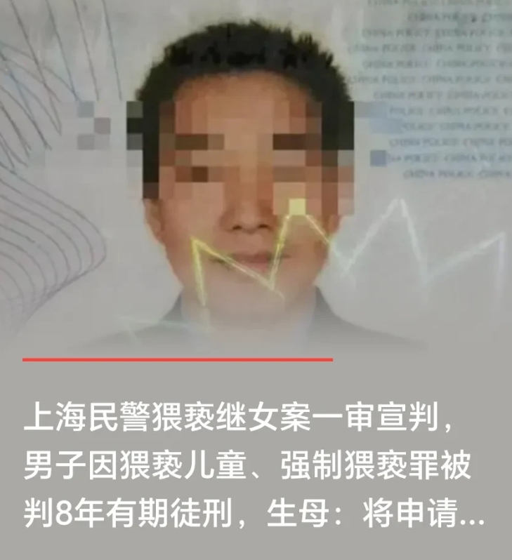 上海，一男子是帽子叔叔，作为继父，竟将魔爪伸向年幼的继女。从继女小学五年级起，持