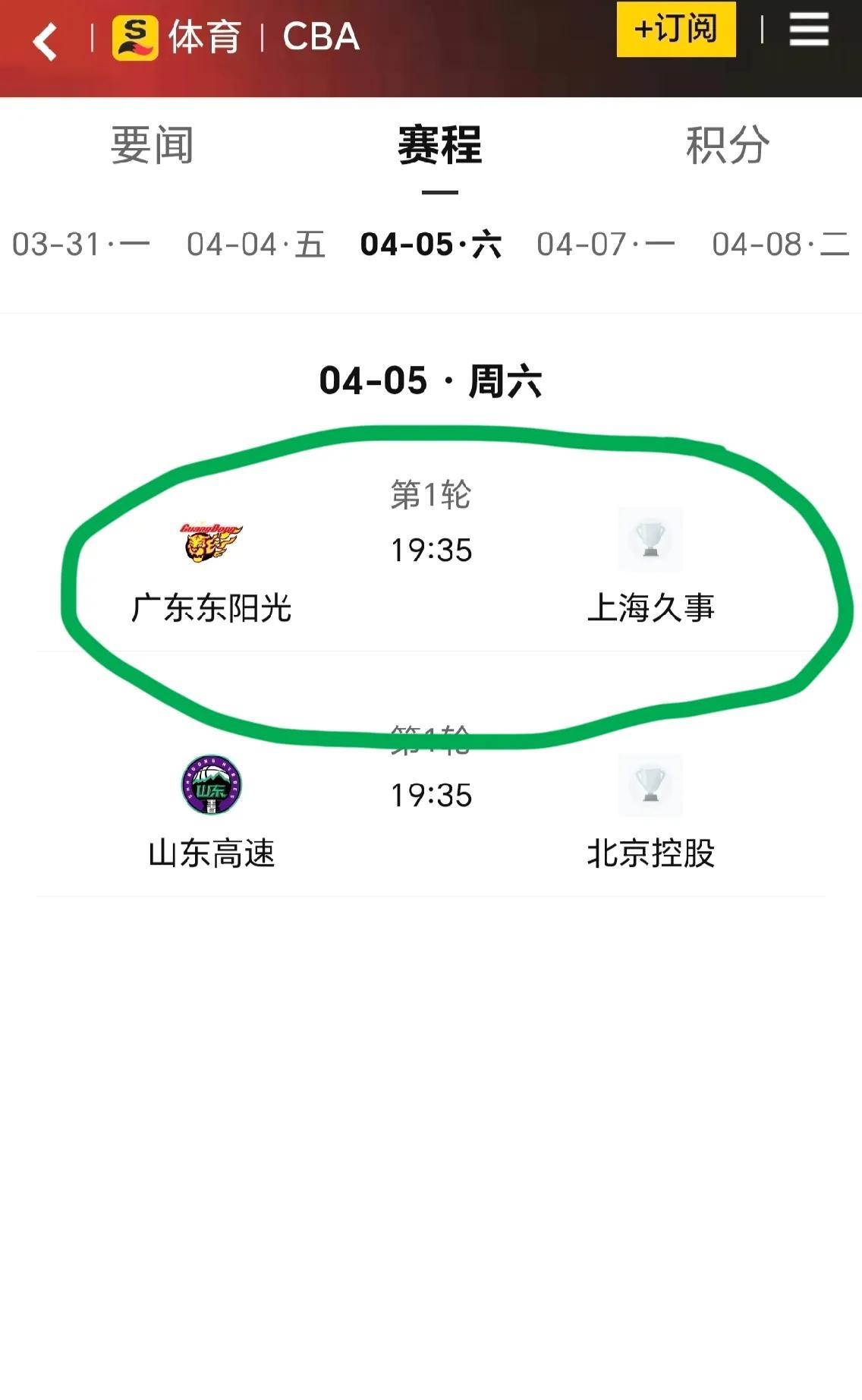 特别重要的启示——广东东阳光男篮。
2025年4月5日，CBA季后赛12进8比赛