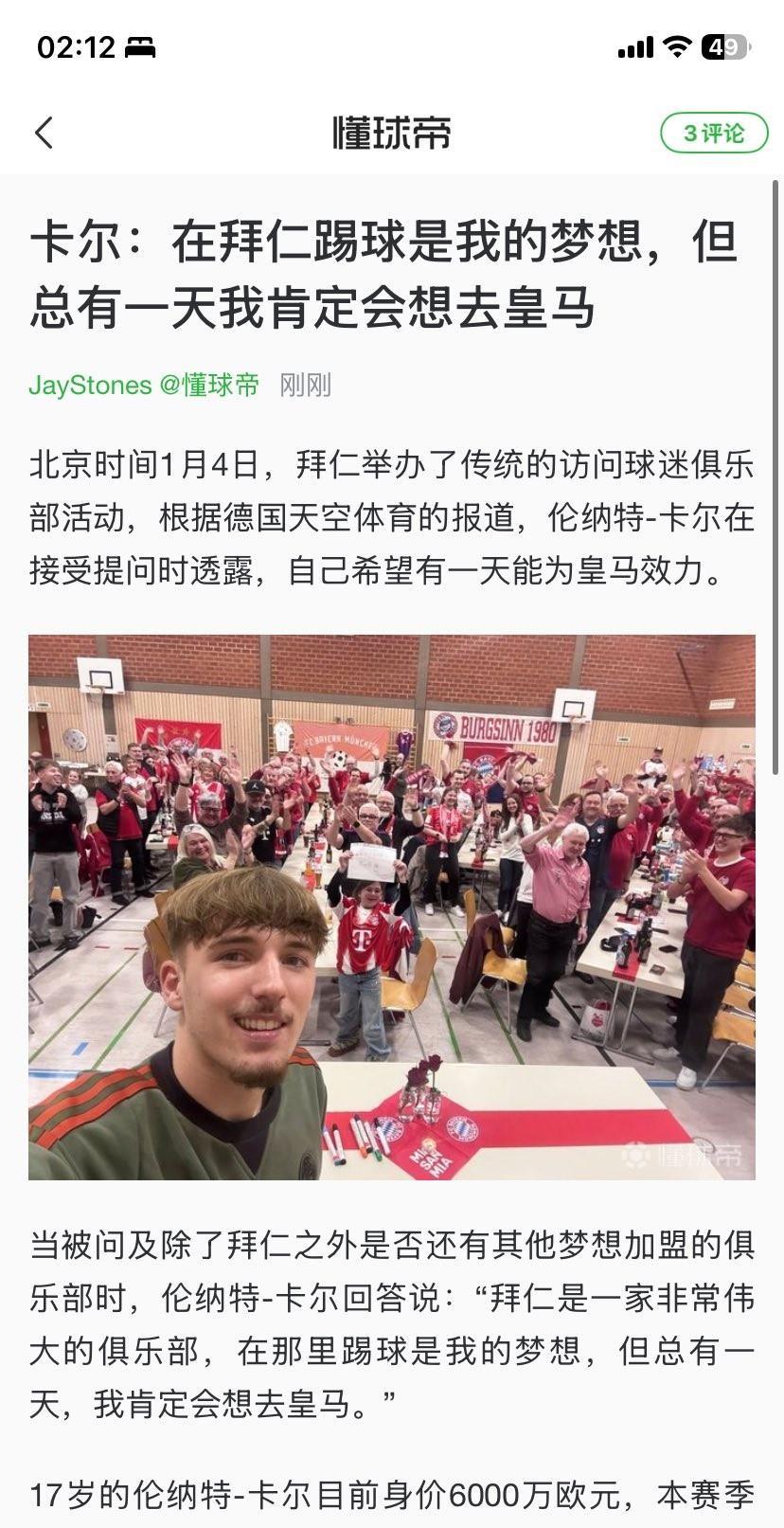 身在曹营心在汉，还要嘴上明说，拜仁慕尼黑青训培养的卡尔情商太低，未来上限注定不高