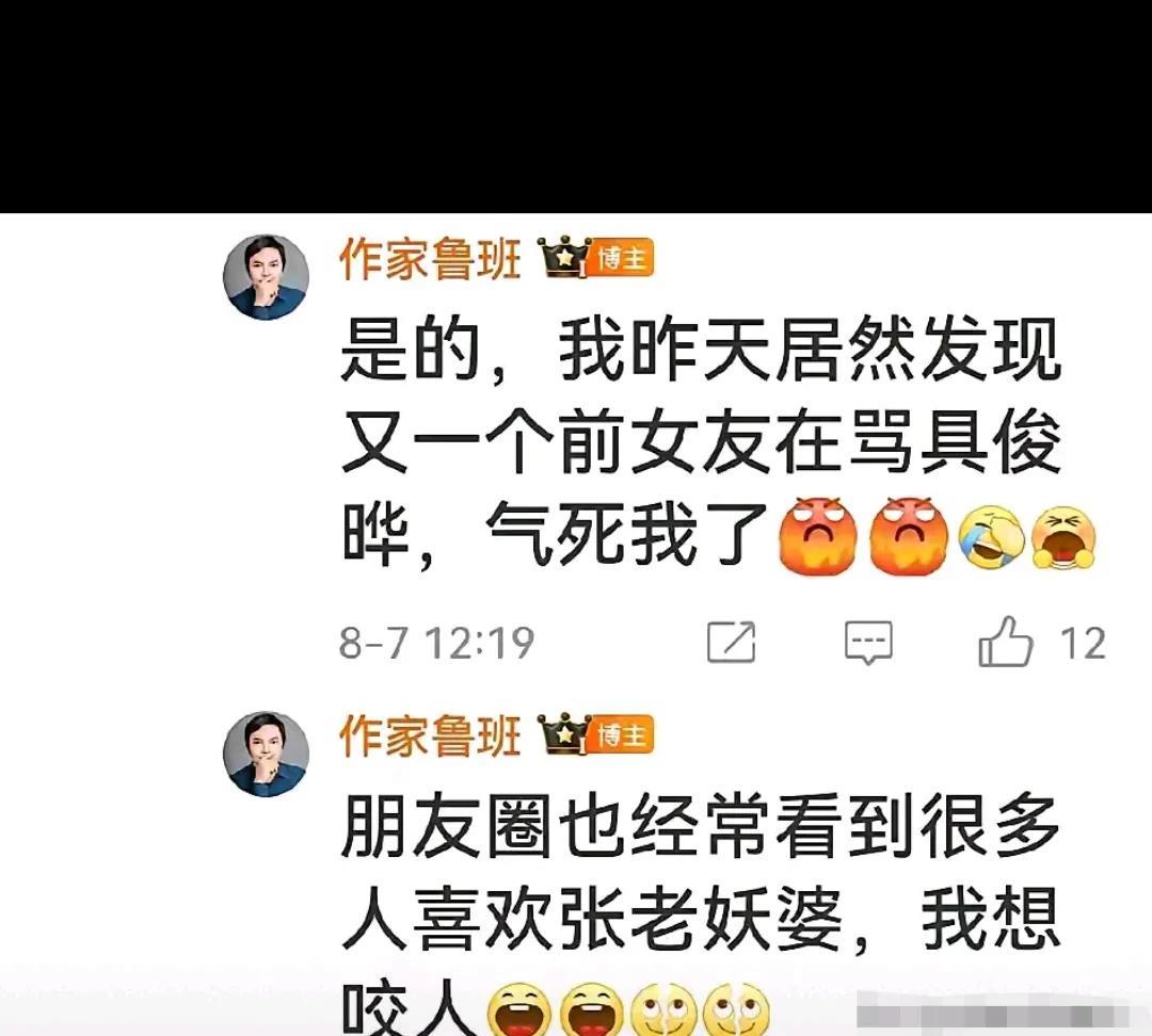 哎呀！我去！
鲁班作家每天都生气，
每天都骂人。
不知道气大伤身吗？
看看张兰，