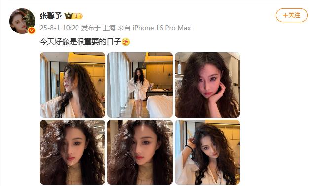 张馨予：八月第一天，最重要的日子
8月1日，张馨予发文“今天好像是很重要的日子 