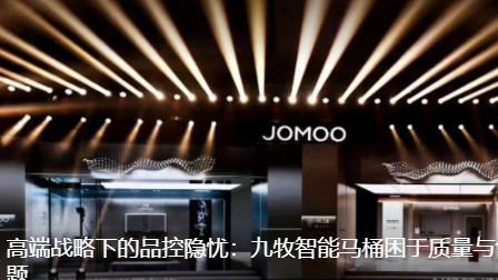 七千多的九牧智能马桶X70故障频发？用户吐槽售后失踪