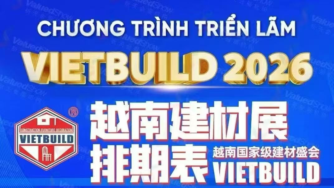 2026越南国际建筑、建材装饰及家居展览会—信息速览-参展指南
