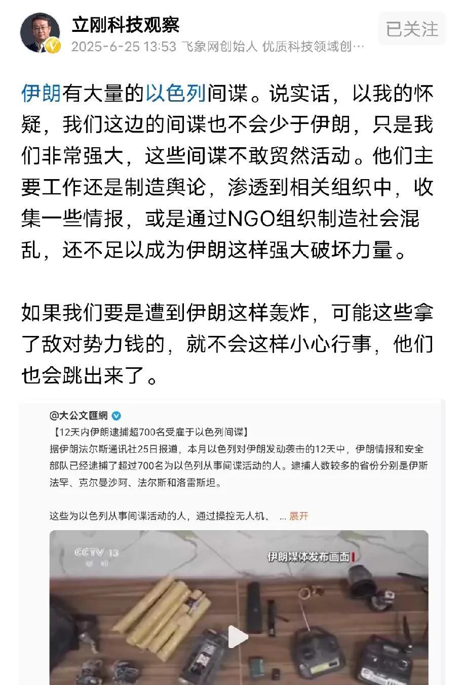 伊朗12天抓了750名摩萨德的间谍，项立刚称他怀疑我们这也有大量的这样的人，而且