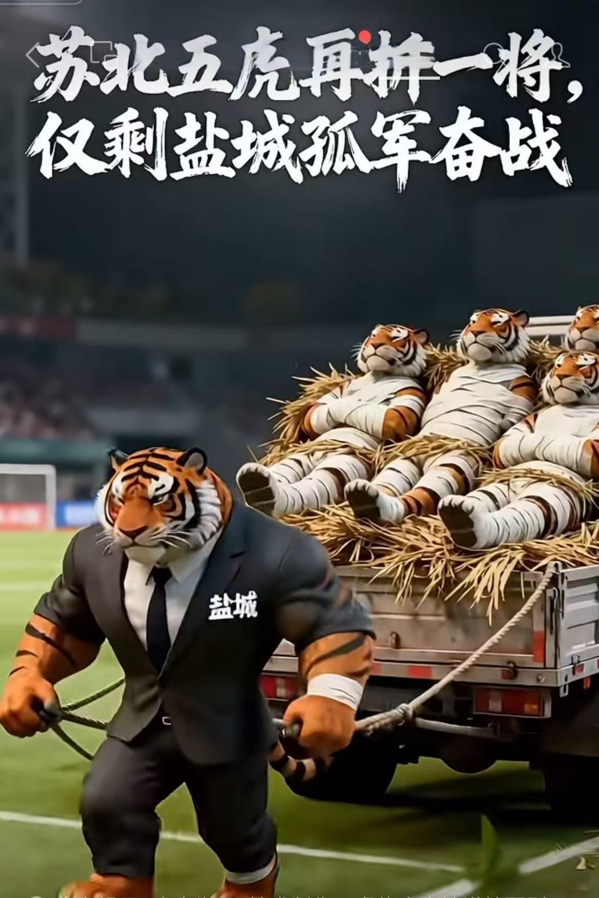 盐城能扛起苏北这面大旗吗？
连云港点球大战不敌南京，徐州大意失荆州，淮安输得有点