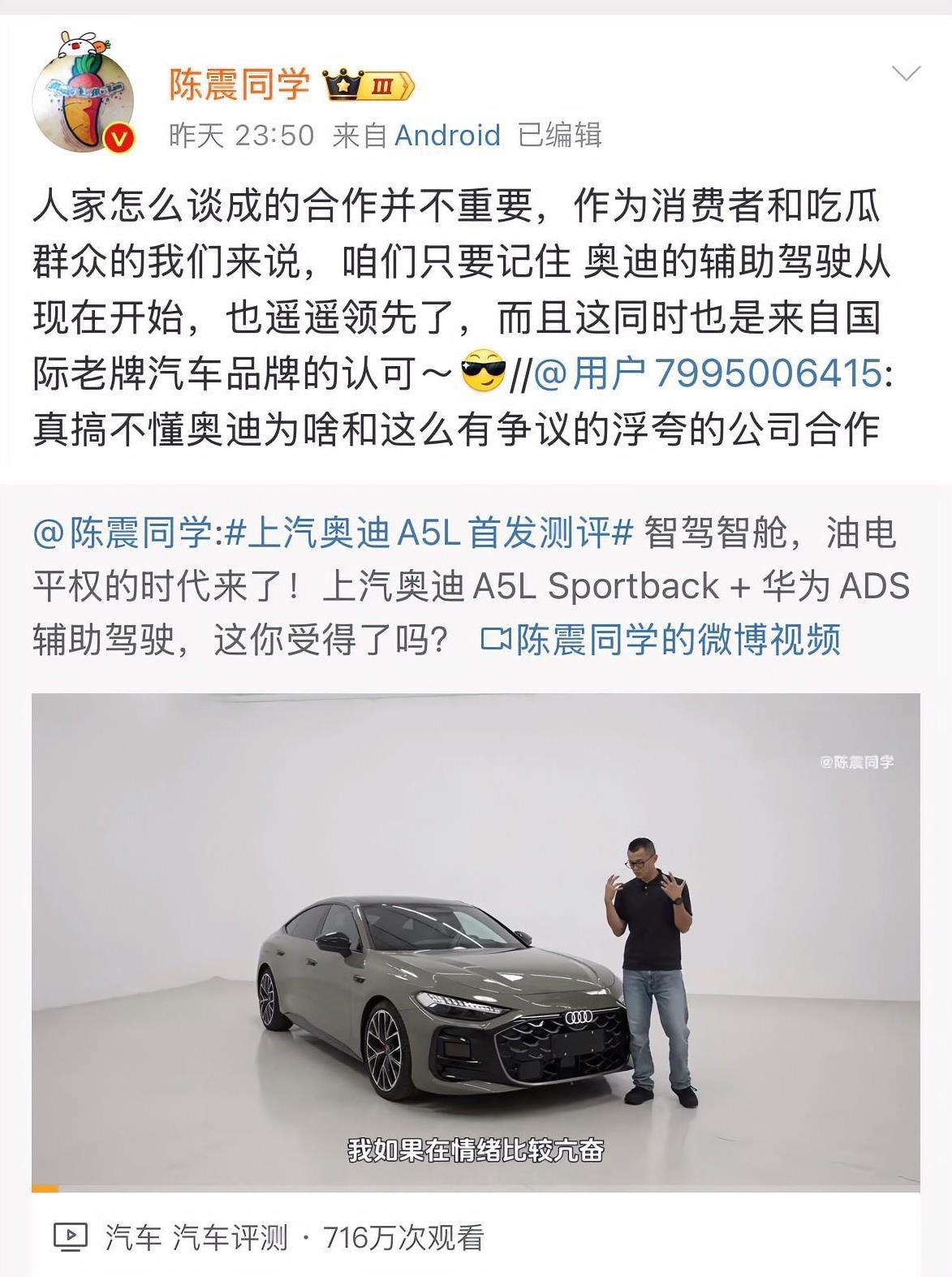 陈震：奥迪的辅助驾驶，从现在开始，也遥遥领先了。车评人陈震评测最新的上汽奥迪A5