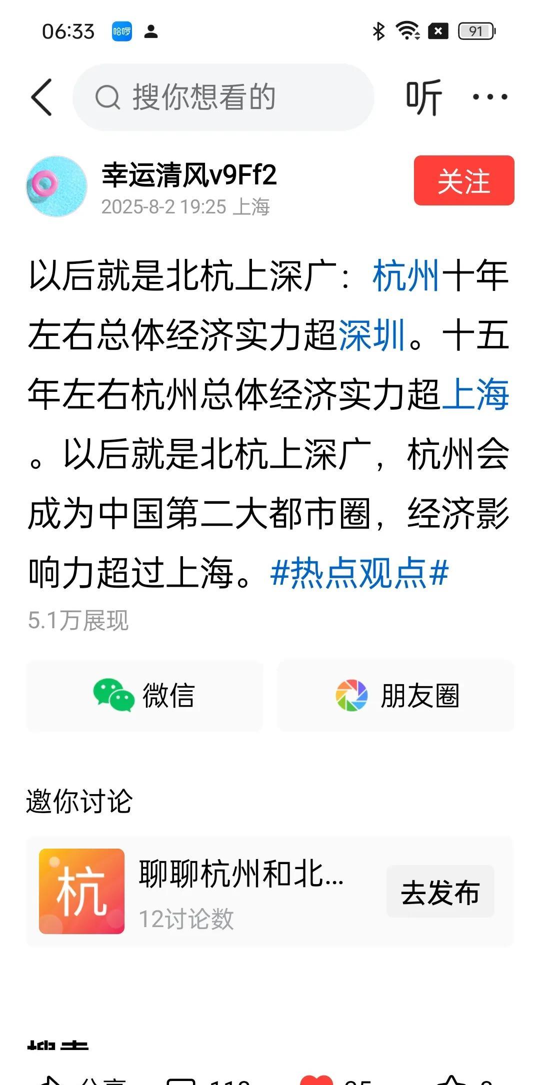 杭州什么时候超上海？上海网友嘲讽得问，但未必不可能
评论区也一片上海网友的嘲讽。