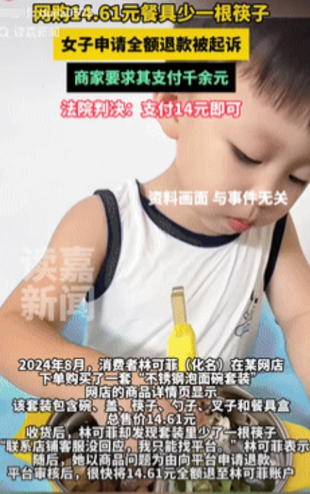 “这种商家就该被曝光！”广西河池，一女子在网上花费了14.61元买了一套餐具，然