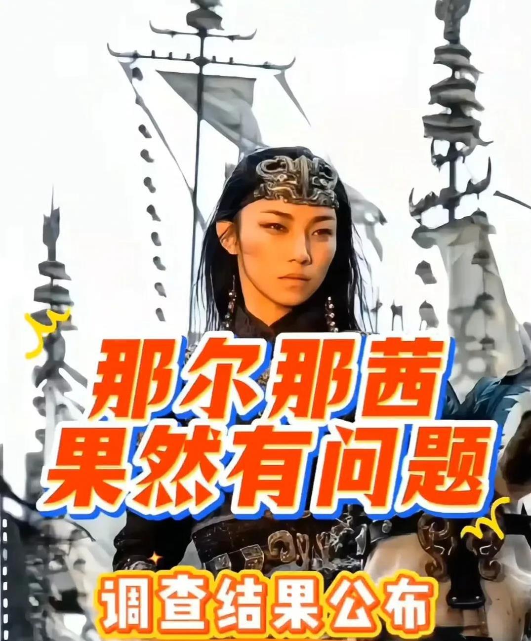 官方已发通报，查出那尔那茜有问题！
首先，她高考报名材料造假！
但谁提供的假材料