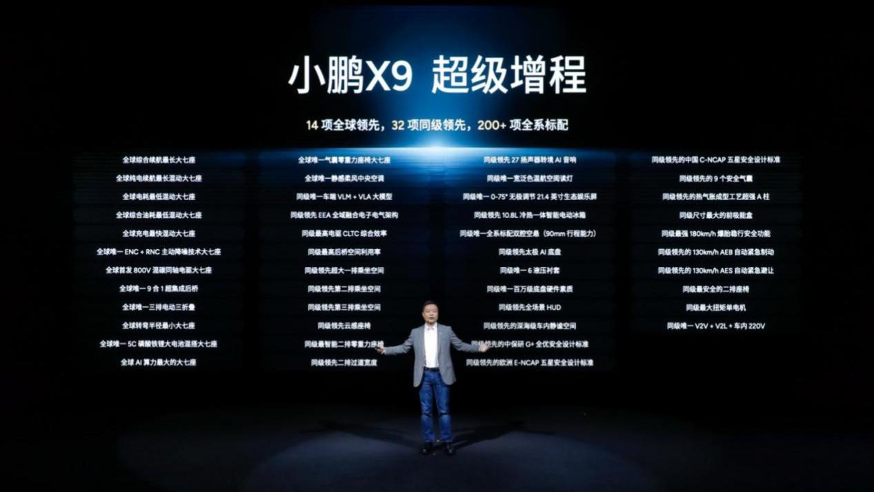 小鹏发布11年纯电技术结晶！首搭X9超级增程版开启预售，35万元起！