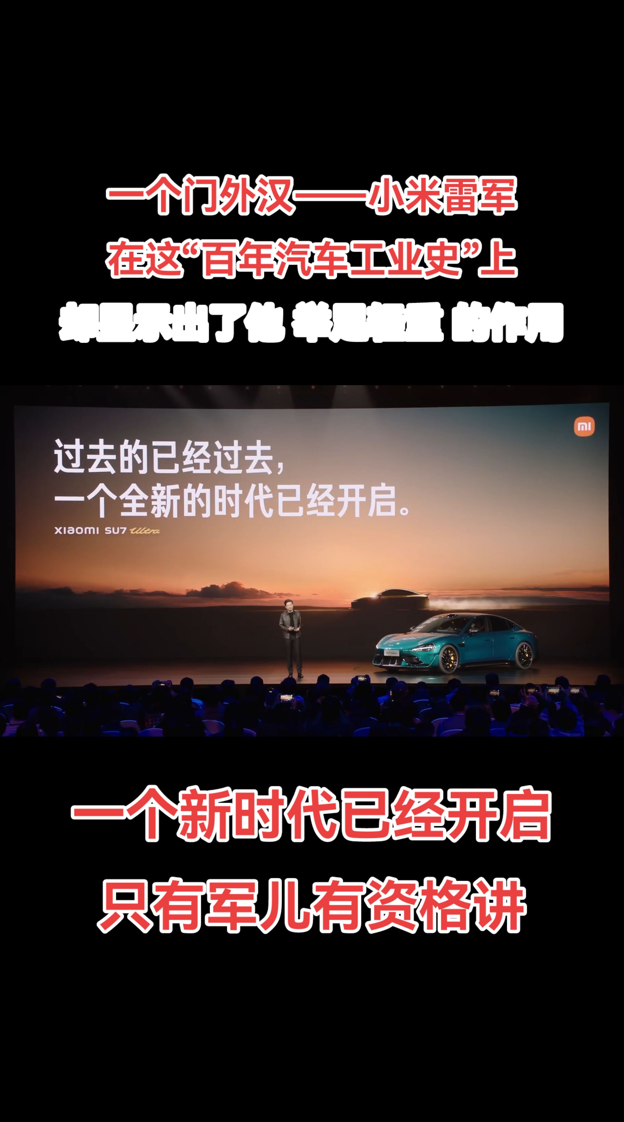 一个全新的时代已经开启！！！
这个脱了白衬衫和牛仔裤，换了一身皮夹克的行业门外汉