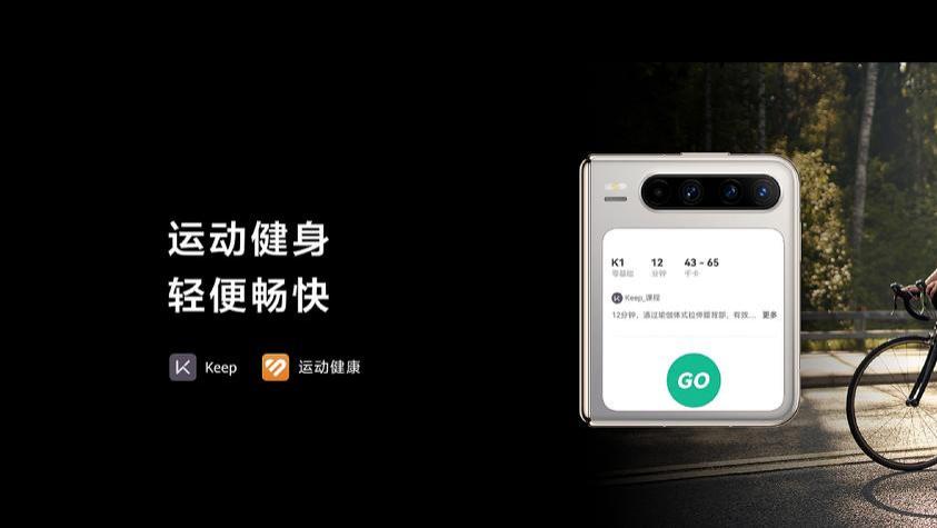 华为Pura X外屏+keep解锁“效率黑科技”，运动娱乐一屏搞定！