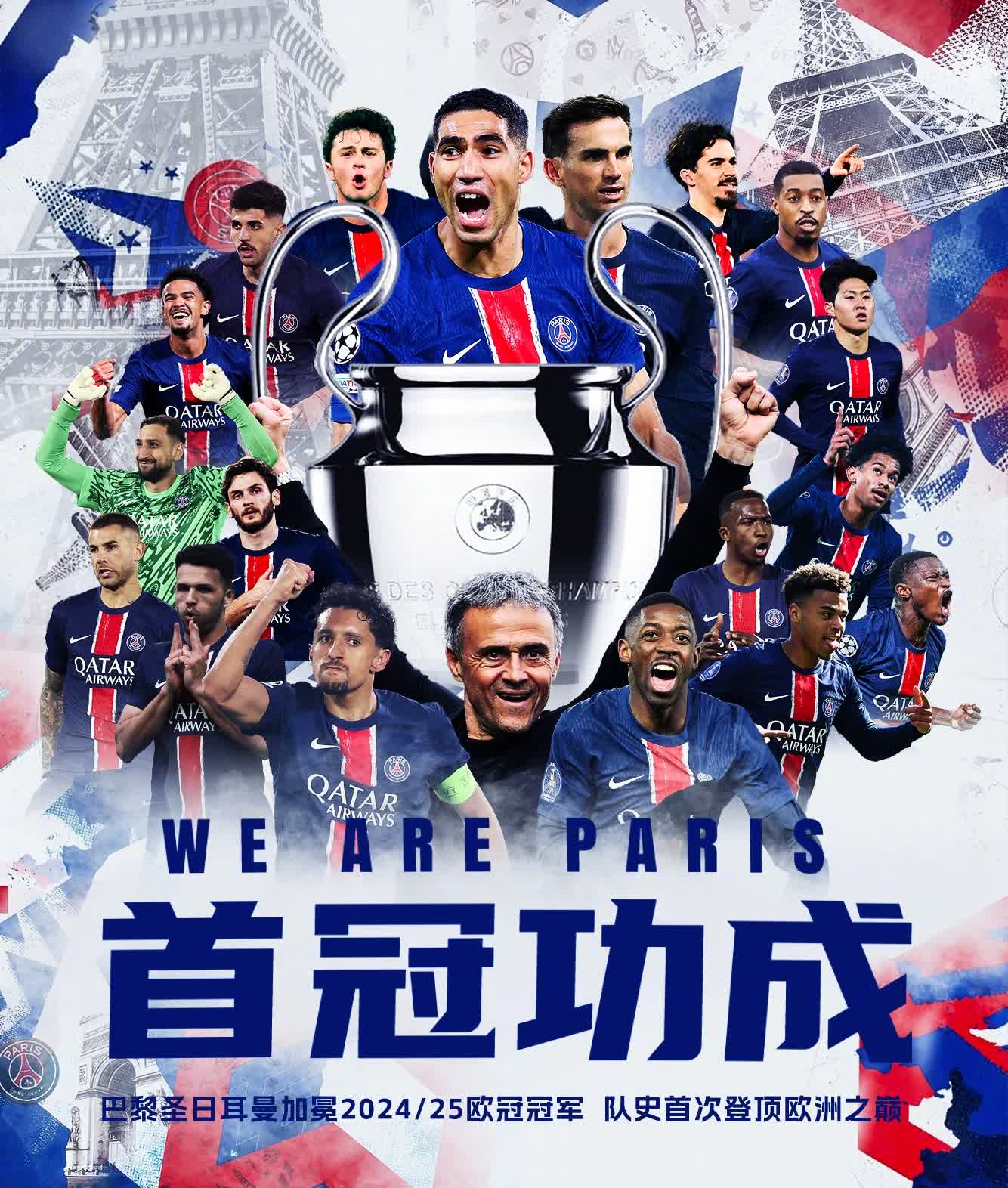 欧冠决赛，大巴黎直接5-0把国米给“宰了”，不仅创欧冠决赛历史最大分差！还收获了