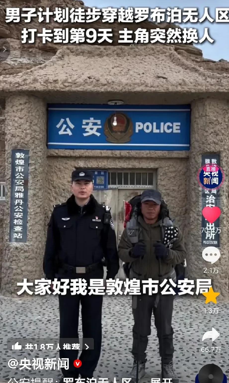 “笑不活了！”北京的一位“驴友”整装待发，徒步穿越罗布泊无人区。他每天发视频打卡
