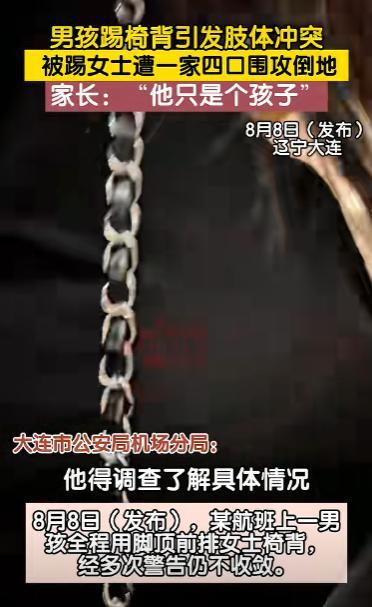 “严惩到底！”深圳飞往大连的航班上，一男孩持续用脚踢前排座椅，前排女子多次警告无
