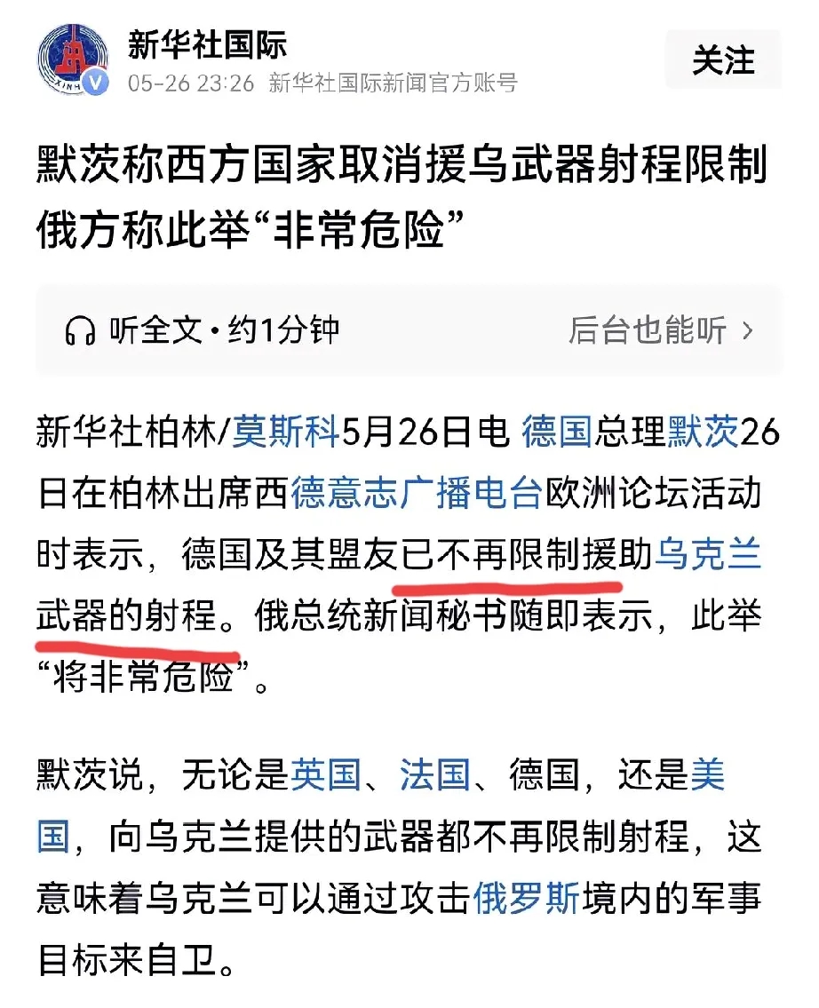 全面放开射程限制，乌克兰对俄罗斯导弹攻击想打哪里就打哪里，想打多远就打多远。一夜