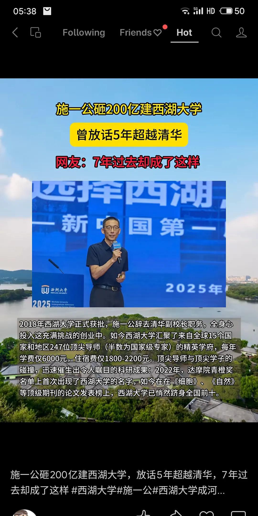 “施一公砸200亿建西湖大学 曾放话5年超越清华 网友：7年过去却成了这样”，西