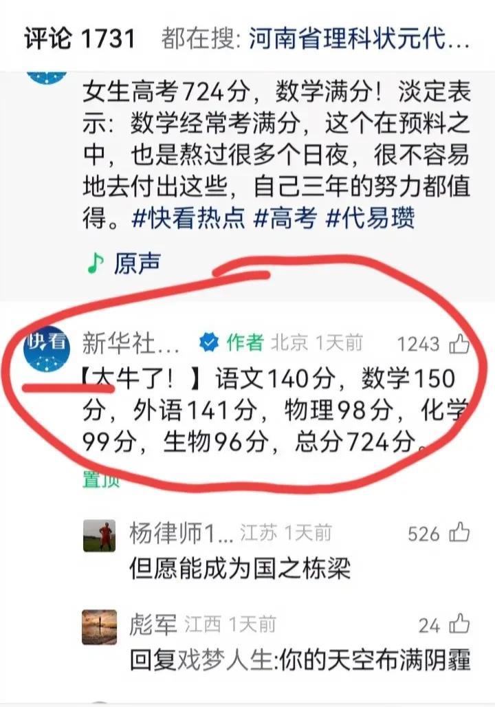 高考成绩出炉！新华社惊呼：太牛了！
这两天，全国各地的高考分数陆续出炉，新华社发