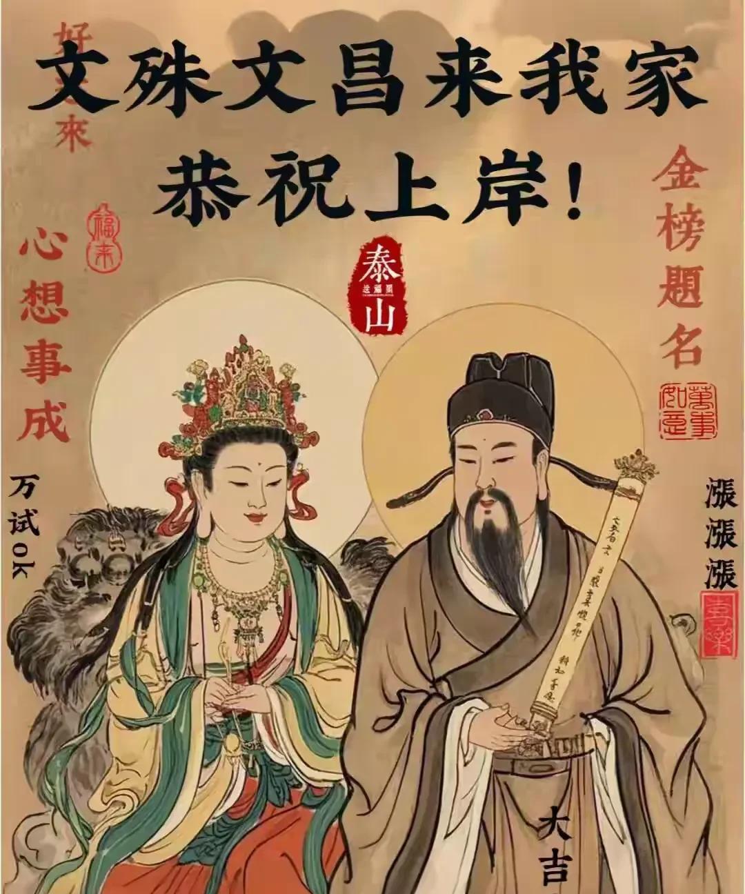 家长必看！文殊菩萨赐福，孩子学业有成、金榜题名在即！
特大喜讯传来，今日文殊菩萨