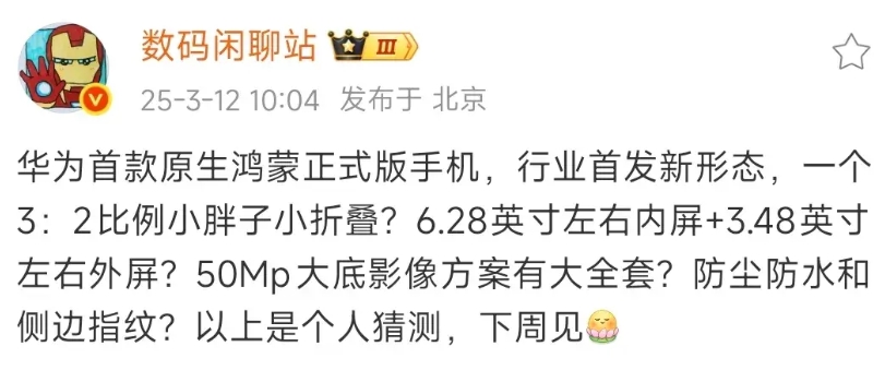 华为又在搞事情，3比2的小折叠方案，怎么折都不一样。
行业首发的新形态应该是没有
