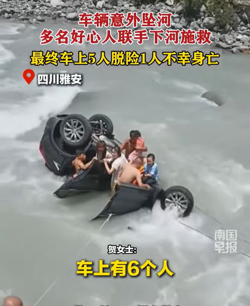 看到这个视频，既感动又很痛心啊。

7月31日，四川雅安一越野车坠河，里面有