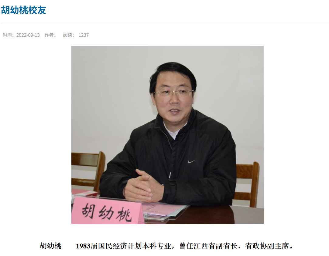 江西财经大学知名校友被查