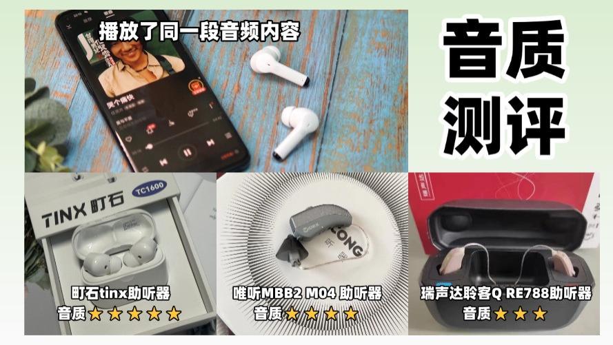 唯听助听器怎么样？全网口碑评测，选择前必看！