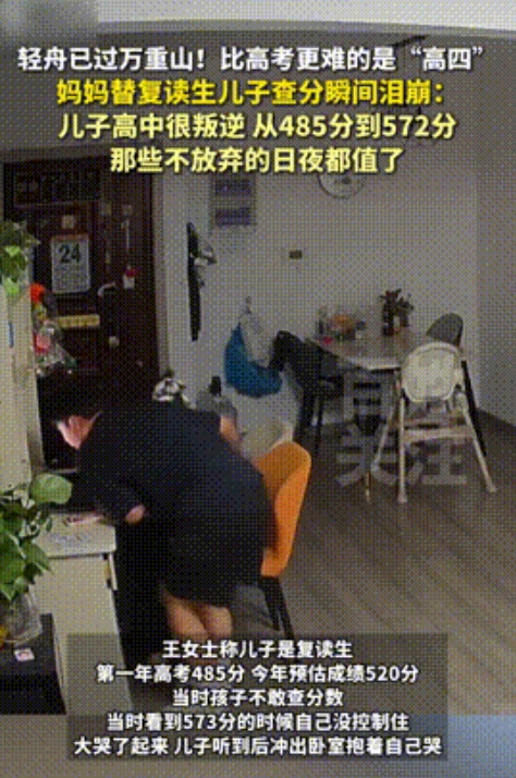 “绷不住了”！江苏连云港，王女士因为儿子不敢查分数，所以决定自己动手帮儿子查。可