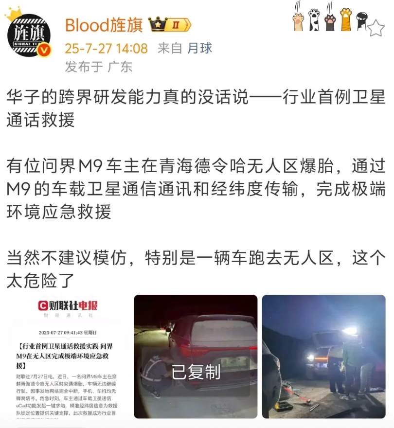 华子的跨界研发能力真的没话说——行业首例卫星通话救援

有位问界M9车主在青海德