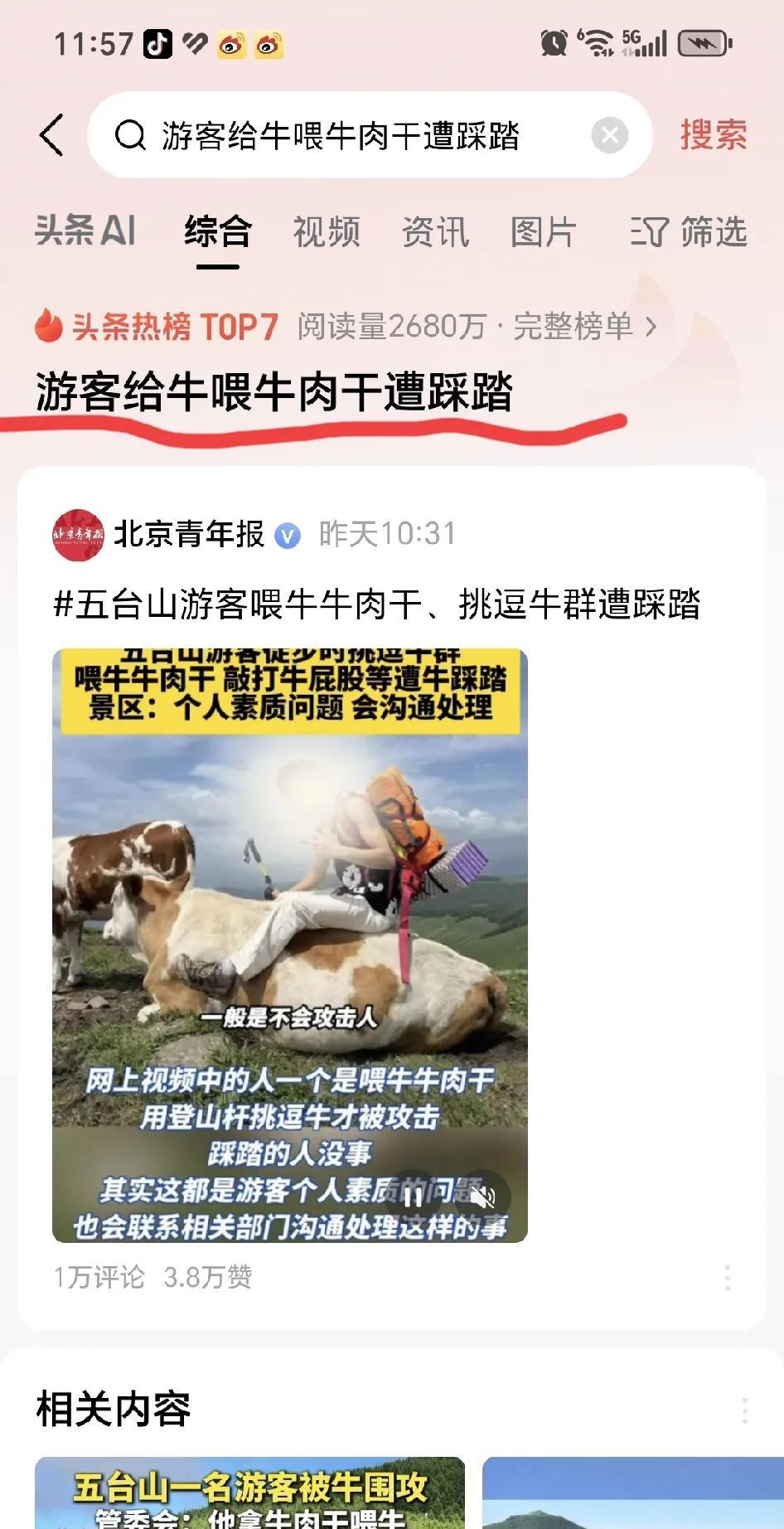 万物皆有灵
要说的大实话就是
兔子急了也咬人的啊
总讲底线不能突破
喂食草的牛食