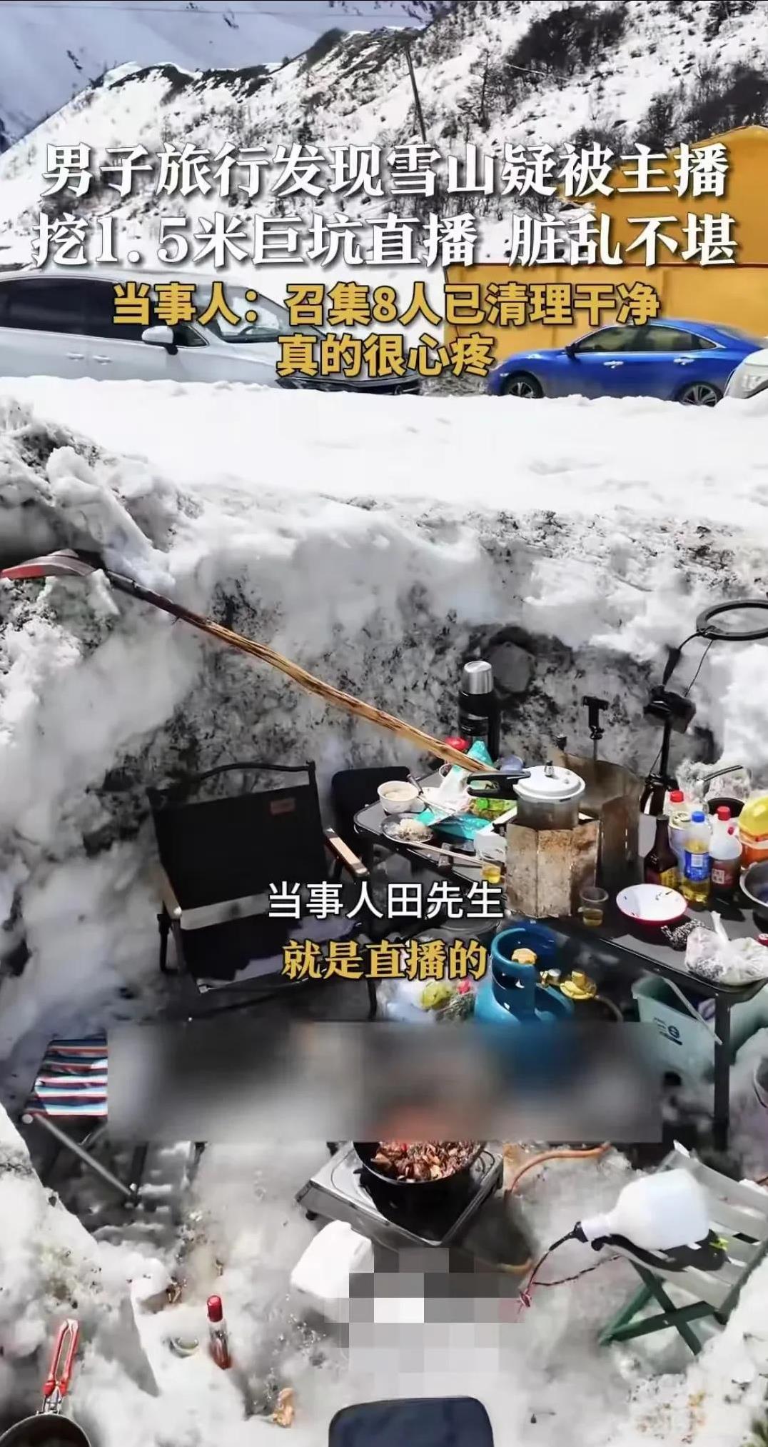 西藏，一名男子发现很多主播在雪坑里做饭后把垃圾都扔在了雪地里，肮脏不堪的现场让男