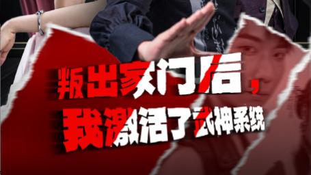 短剧《叛出家门后，我激活了武神系统》在线观看完整版60集短剧叛出家门后，我激活了武神系统：反转与成长