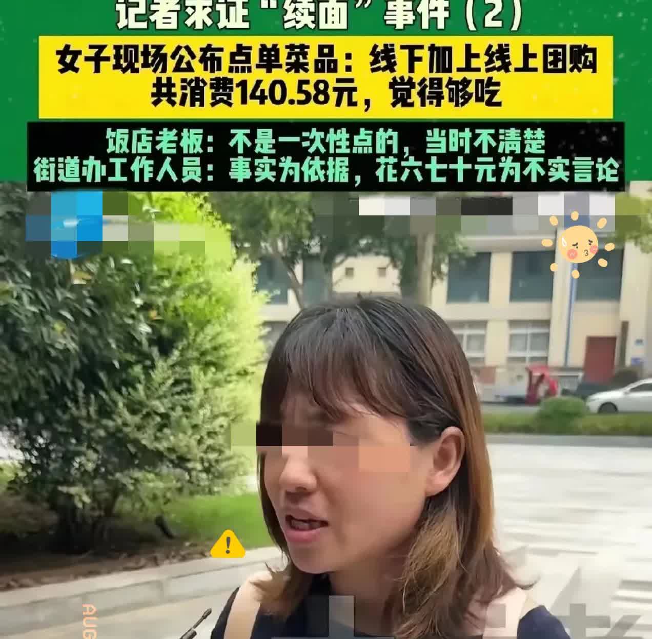 反转了！
女子续面后续
郑州饸饹面