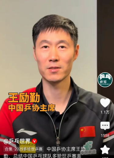 多哈世乒赛，王励勤最认可的两个教练


①马琳指导，有大局现，顶着被网爆的压力不