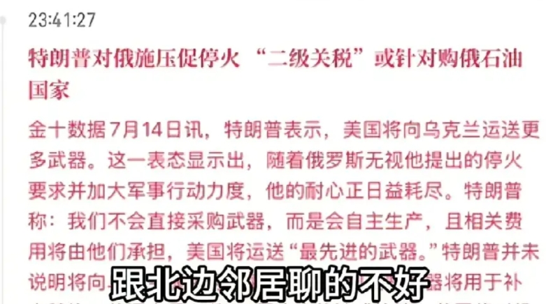 川普和普京确实谈崩了，除了要恢复对乌克兰的军援，还要对俄罗斯的石油征收二级关税，