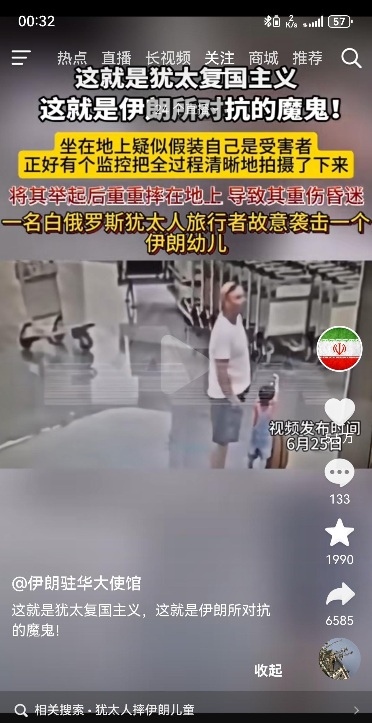 伊朗大使馆发布了一个视频，俄罗斯机场一个犹太人，可能是因为吸毒，抱起一名儿童狠狠