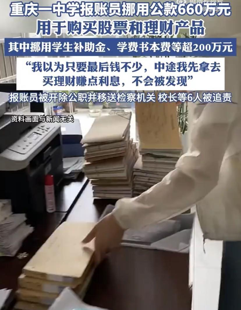 中学报账员挪用学校经费660万？
从2013年到2021年重庆袁驿中学报账员唐龙