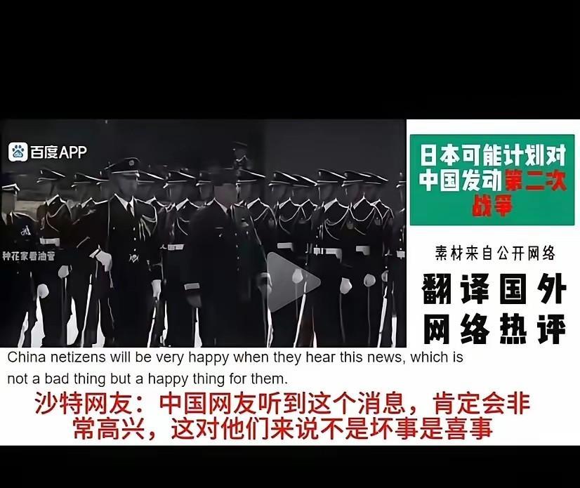 沙特网友了解我们心声：中国网友听到这个消息，肯定会非常高兴，这对他们来说不算坏事