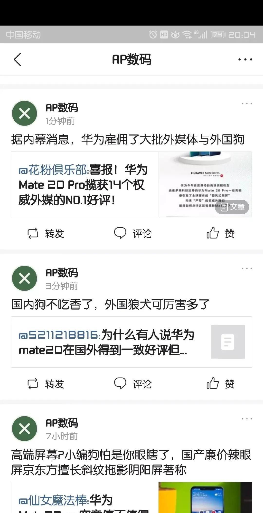 华为被美国打压制裁，顶着巨大的压力购买使用国产京东方手机屏幕！当年可是遭到了无数