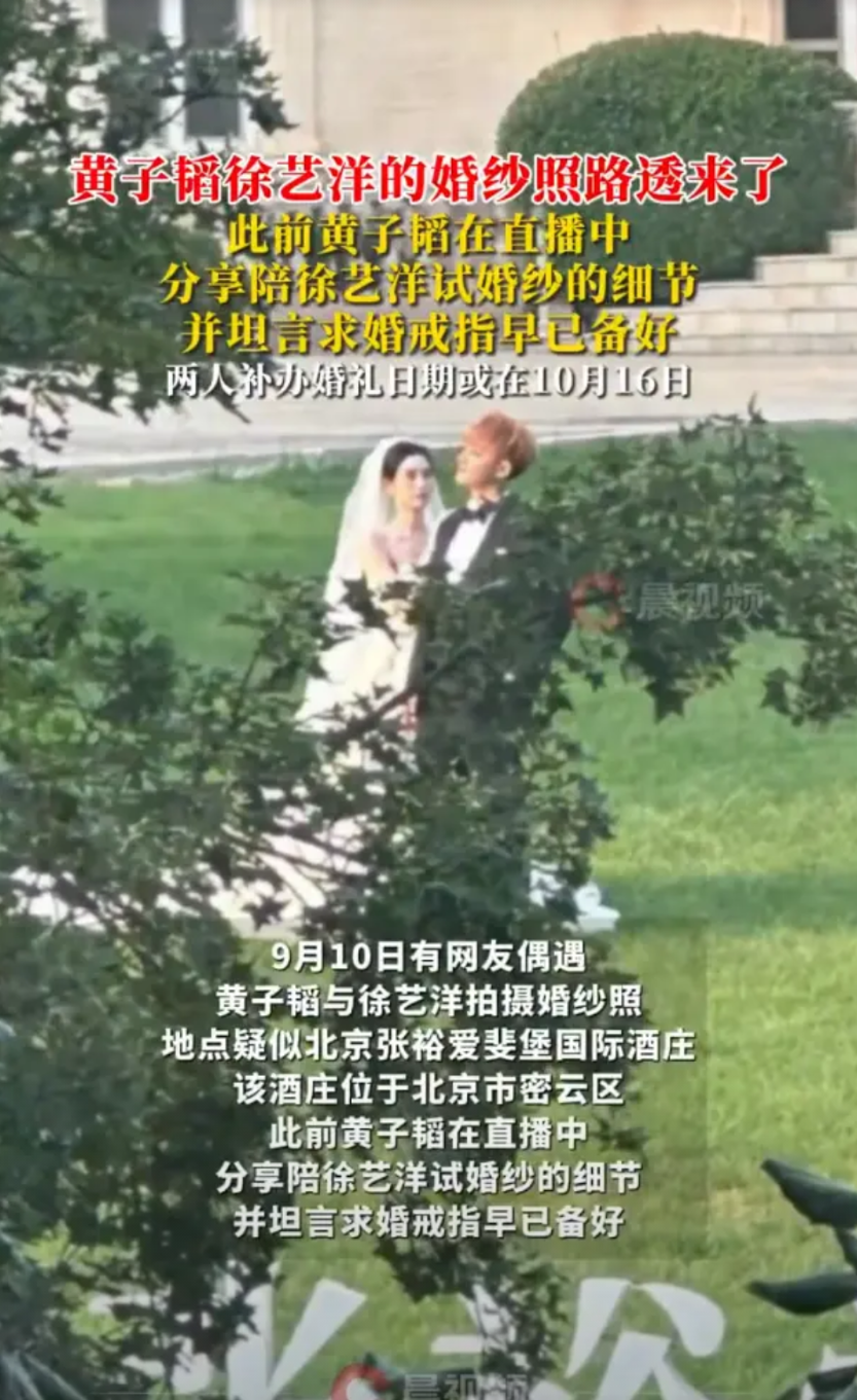 黄子韬徐艺洋拍婚纱照了

10日，有网友偶遇黄子韬和徐艺洋身着西装、婚纱，地点疑