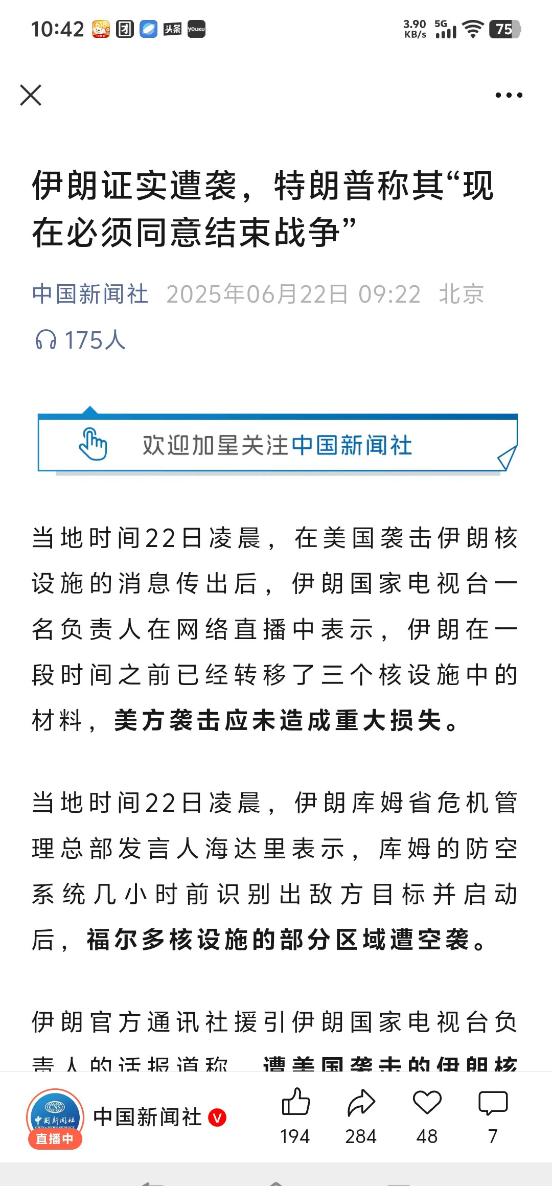 东大视角：老美炸伊核，可能没那么糟











啥？老美要炸伊朗核设施