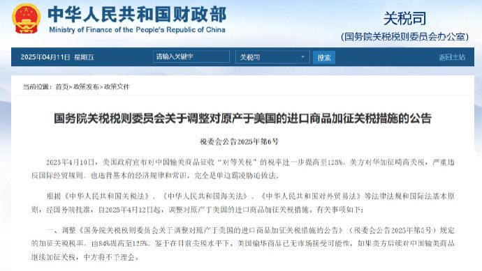 美方关税升至 125%，中方以 125% 回击并表态 “不理会后续加征”